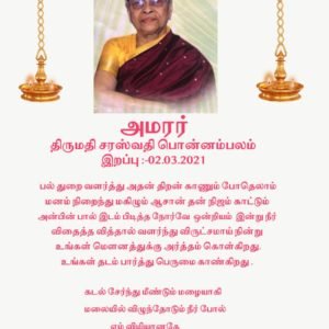 கண்ணீர் அஞ்சலி