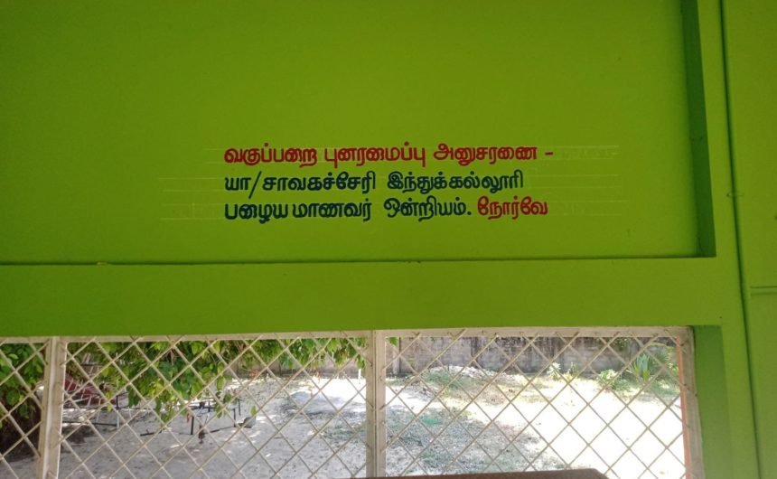 2022 – தேவை அறிந்து  தேடி உதவும் கல்விப் பண்பு ( Classroom renovation)