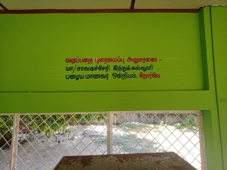 2022 – தேவை அறிந்து  தேடி உதவும் கல்விப் பண்பு ( Classroom renovation)