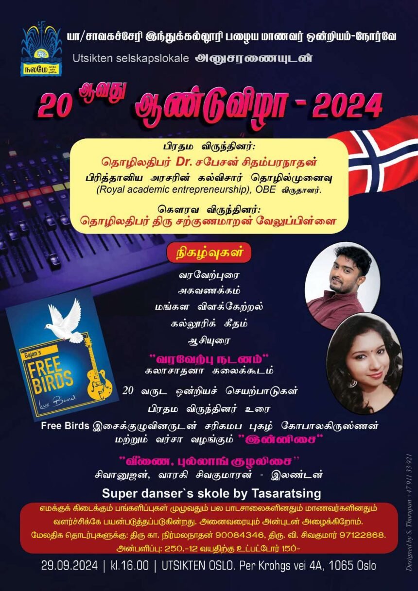 20வது ஆண்டுவிழா-2024