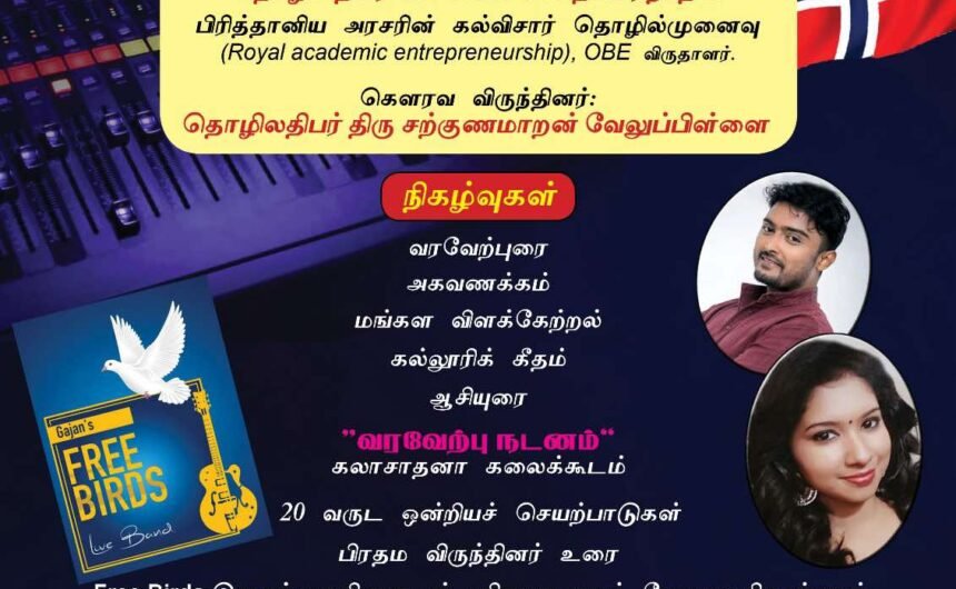20வது ஆண்டுவிழா-2024